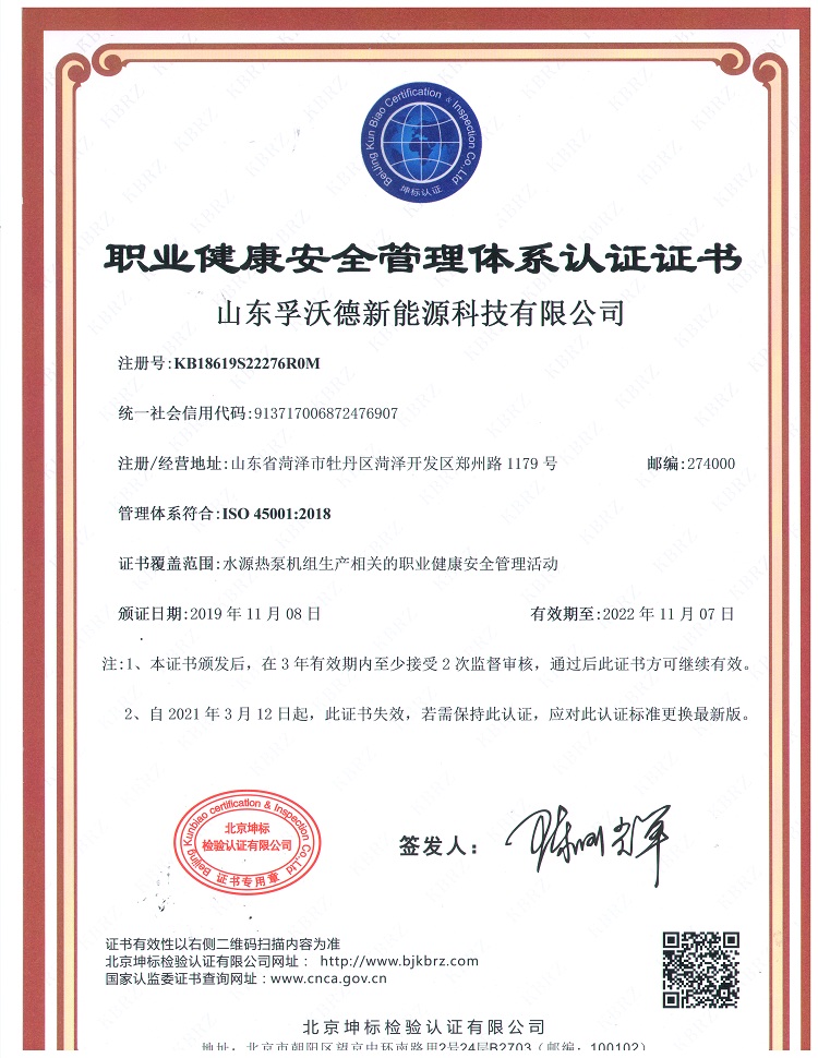 職業(yè)健康安全管理體系認(rèn)證證書(shū)